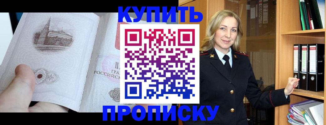 прописка для школы в Приморском крае