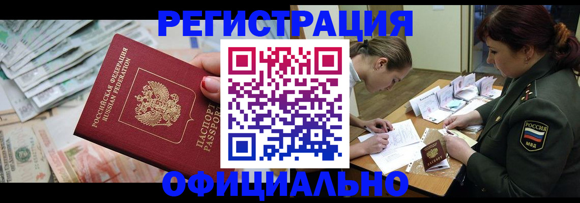 прописка регистрация в Приморском крае